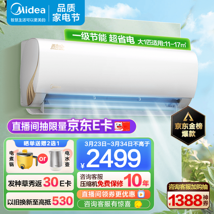 美的空调挂机 酷金 新一级能效 全直流变频 冷暖两用 四代自清洁 家用卧室省电壁挂式空调 大1匹 KFR-26GW/N8ZHA1