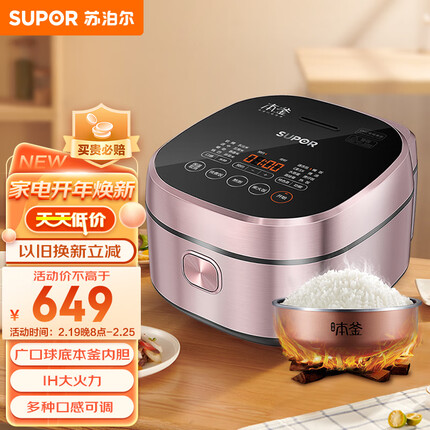 苏泊尔（SUPOR）电饭煲 电饭锅4L IH电磁加热 铜晶本釜3-8人米种口感都可选 家用智能多功能电饭煲SF40HC43