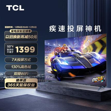 TCL电视 50V8E 50英寸 4K超清 高色域 AI智能声控超薄全面屏 液晶平板电视机 2+32G内存 京东小家 以旧换新