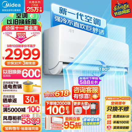 美的（Midea）空调 1.5匹 风尊 科技版 新一级能效 变频冷暖 壁挂式空调挂机 京东小家智能家电 KFR-35GW/N8MXC1