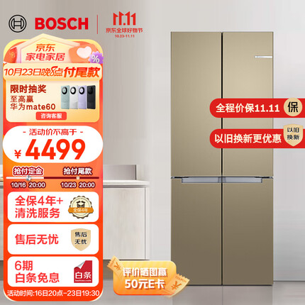 博世（BOSCH） 481升混冷变频 智能十字对开门冰箱 保鲜 不串味（流沙金） 以旧换新BCD-481W(KME49AQ0TI)