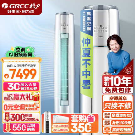 格力（GREE）空调 京东小家智能生态 3匹云锦-Ⅱ 1级能效 客厅空调立式空调柜机KFR-72LW/NhAg1BAj
