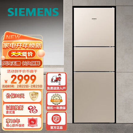 西门子(SIEMENS) 271升风冷三门大容量家用冰箱双效过滤精确控温浅金色以旧换新BCD-271W(KG28NV230C)