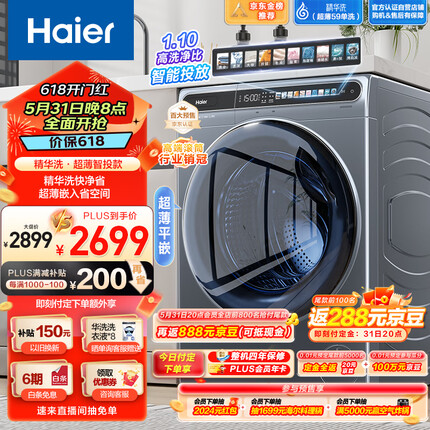 海尔（Haier）滚筒洗衣机全自动单洗 超薄家用10公斤大容量 金榜推荐【精华洗EG100MATESL59S】 以旧换新