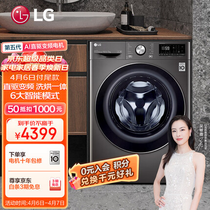 LG 纤慧系列 10.5公斤滚筒洗衣机全自动 AI直驱变频 洗烘一体 智能手洗 14分钟快洗 黑FLW10Z4B
