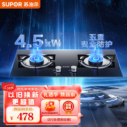 苏泊尔（SUPOR）燃气灶双灶家用 天然气灶双灶具4.5kW大火力燃烧嵌入式台式两用黑晶面板钢化玻璃 DB19天