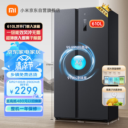 米家小米610L对开门大容量家用冰箱双开门 一级能效风冷无霜超薄嵌入银离子除菌 BCD-610WMSA