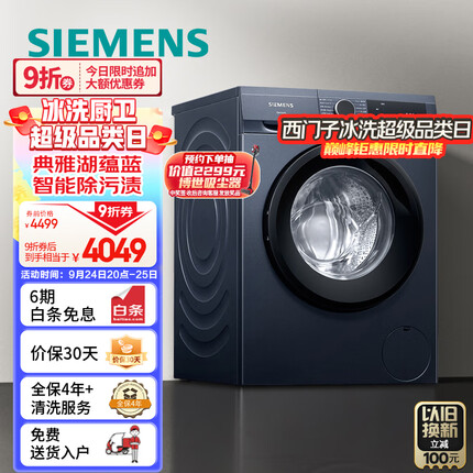 西门子(SIEMENS) 10公斤滚筒洗衣机 专业羽绒洗 智能除污渍 防过敏（湖蕴蓝）XQG100-WG52A1X14W
