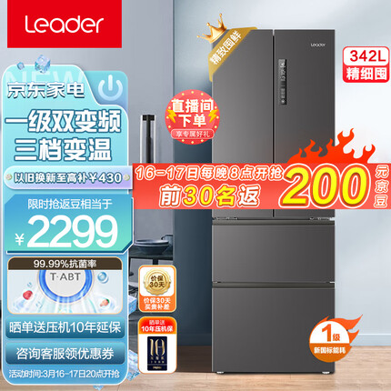 统帅（Leader）海尔出品342升法式四门多门一级能效双变频风冷无霜超薄家用电冰箱 BCD-342WLLFDD9S9