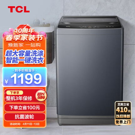 TCL 12KG超大容量全家桶全自动波轮洗衣机 一键智洗 24小时预约 喷瀑水流 以旧换新B120V120