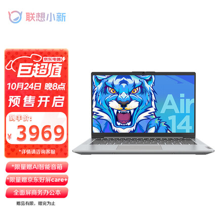 联想笔记本电脑 小新Air14 英特尔酷睿i5 14英寸轻薄本(i5 16G 512G 高色域 大电池)银 全面屏商务办公本