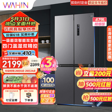 华凌479升一级能效双变频十字双开四开多门家用电冰箱超薄风冷无霜BCD-479WSPZH大容量冰箱