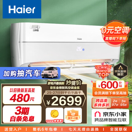 海尔（Haier）新一级变频 1.5匹 新风 壁挂式空调挂机 五重净化 京东小家智能 KFR-35GW/10AFA81U1以旧换新