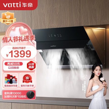 华帝（VATTI） 抽油烟机 i11127 侧吸式抽油烟机家用吸油烟机 自动开合 20风量瞬吸大吸力 以旧换新