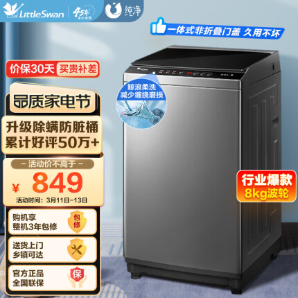 小天鹅（LittleSwan）波轮洗衣机全自动 8公斤大容量 健康免清洗 升级专业除螨 租房神器 免清洗内桶 TB80V23H