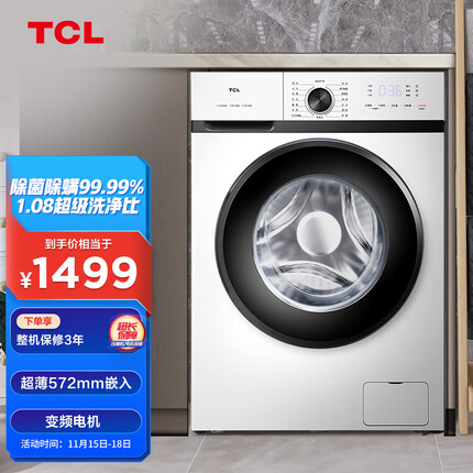 TCL 10KG变频滚筒L120除菌超薄洗衣机全自动健康除菌 除菌率>99.9% 节能低音G100L120-B