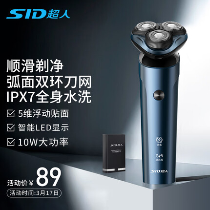 超人剃须刀电动刮胡刀男士智能全身水洗RS7372剃胡须子刀旅行便携送生日男友男生礼物电动剃须刀