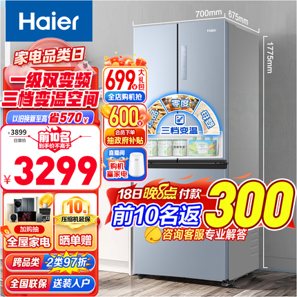 海尔（Haier）冰箱四开门405升法式多门变频风冷无霜家用冰箱一级能效三档变温DEO净味超薄冰箱 BCD-405WBPZU1