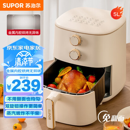 苏泊尔（SUPOR）不用翻面 5L 大容量 空气炸锅 蒸汽嫩炸 炸烤箱一体 精准控温 不沾易清洗 免翻面炸锅 KJ50D827