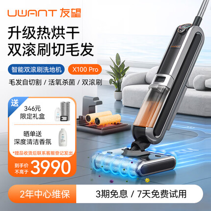 uwant友望洗地机双滚刷轻水渍家用洗吸拖一体机拖地擦地机一键自清洁吸尘器升级热风烘干 【热风烘干】X100 pro