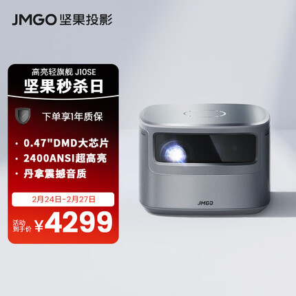 坚果（JMGO）J10 SE投影仪家用 投影机 智能家庭影院（2400ANSI 0.47DMD 丹拿调音 旗舰CPU）