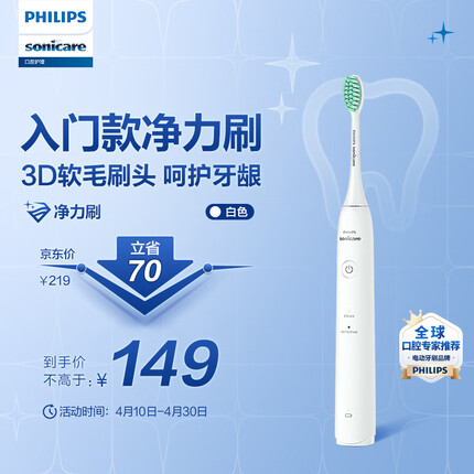 飞利浦（PHILIPS）电动牙刷S1成人情侣款礼物送女友/男友入门款 2种模式洁齿护龈净力刷 白色HX2431/02