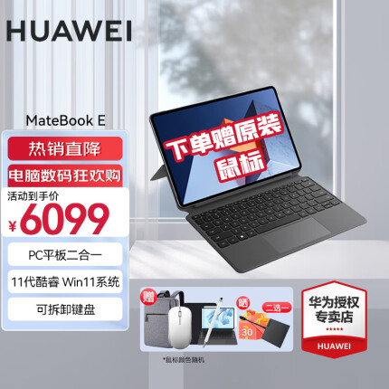 华为(HUAWEI)MateBook E 12.6英寸 二合一 平板 笔记本电脑 商务办公 便携轻薄 学生 网课学习 星云灰 i7 16G 512G+原装键盘 Win11 Office 官方标配