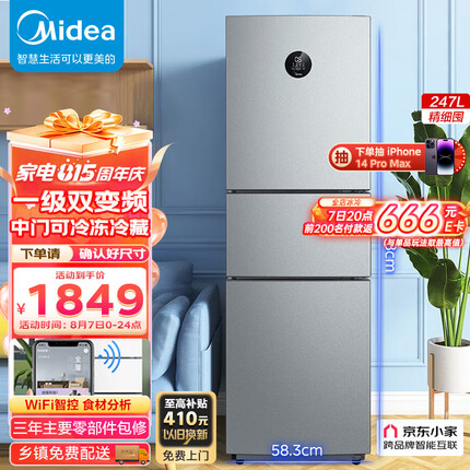 美的(Midea)247升变频一级节能风冷无霜三开门家用小型电冰箱租房中门变温BCD-247WTPZM(E)京东小家