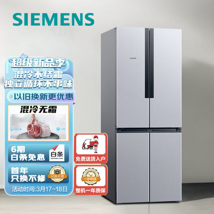 西门子(SIEMENS) 478升 变频混冷十字双开门四开门家用冰箱 大容量 以旧换新KM47EA16TI拉丝银