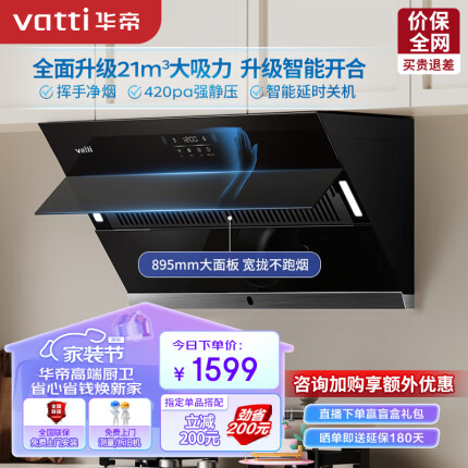 华帝（VATTI） 抽油烟机侧吸式家用吸油烟机小尺寸自动开合 21风量瞬吸大吸力脱排油烟机 i11127S
