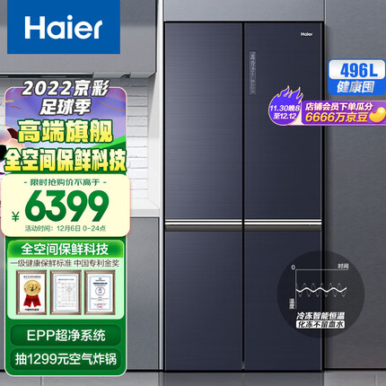 海尔（Haier）496升全空间保鲜科技十字对开门家用四开门电冰箱超大容量冷冻恒温一级能效母婴BCD-496WSEBU1