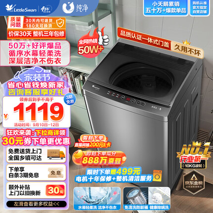 小天鹅（LittleSwan）波轮洗衣机全自动 10公斤大容量 升级鲸浪柔洗 免清洗不脏桶 除螨 以旧换新TB100V23H