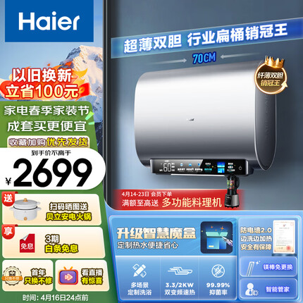 海尔（Haier）60升【小魔盒】定制洗浴超薄扁桶双胆家用电热水器3300W变频速热镁棒免更换WiFi智能EC6003-BK3KU1