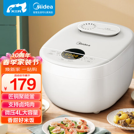 美的（Midea）智能电饭煲电饭锅家用4L预约匠铜聚能釜内胆快速饭蒸煮米饭锅FB40E108（3-8人）