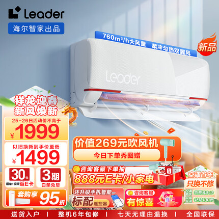 Leader海尔智家出品 元气1.5匹空调挂机新一级变频 自清洁壁挂式 KFR-35GW/05LKG81TU1 以旧换新