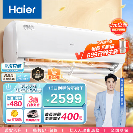 海尔（Haier）新一级能效 静悦 1.5匹 变频 冷暖挂式空调挂机 智能 自清洁 KFR-35GW/01KBB81U1 以旧换新