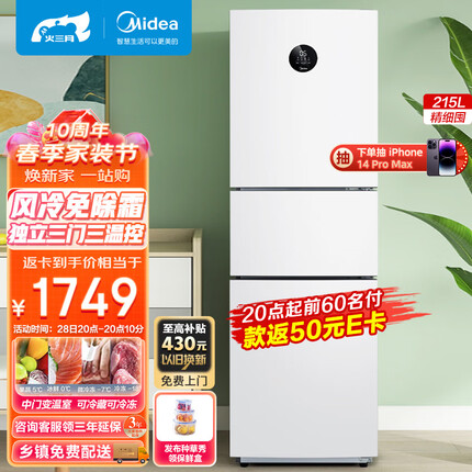 美的(Midea)215升三开门冰箱变频一级家用三门小冰箱租房小型智能电冰箱家电节能低噪BCD-215WTPZM(E)
