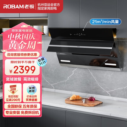 老板（Robam）吸油烟机免拆洗侧吸式油烟机家用油烟机21风量大吸力挥手智控抽油烟机27A3H抽烟机