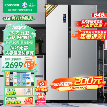 容声（Ronshen）646升冰箱双开门家用对开门二门一级能效变频风冷无霜超大容量超薄电冰箱双门