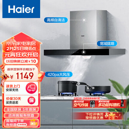 海尔（Haier）抽油烟机 顶吸欧式吸油烟机 420pa大风压 大吸力 自动清洗 以旧换新 厨房家用排烟机T3S