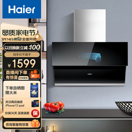 海尔（Haier）抽油烟机 侧吸式 21m³/min大吸力 420pa风压热熔自清洁智能挥手感应家用吸油烟机E900C13