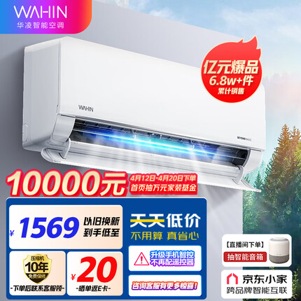 华凌空调 新一级能效 变频冷暖 大风口 1匹 客厅卧室挂式空调挂机智能遥控 京东小家 KFR-26GW/N8HL1