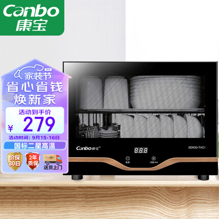 康宝（Canbo）消毒柜 家用 小型 立式高温消毒碗柜 小型 迷你桌面碗筷餐具茶杯二星级台式桌面 XDR30-TVC1