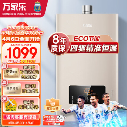 万家乐 13升燃气热水器(天然气) 四驱恒温水气双调智能变升ECO节能 四季随温感 浴缸水满智提醒JSQ26-D5