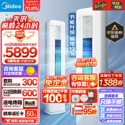 美的（Midea）空调 3匹 酷省电 新一级能效 变频冷暖 空调立式 客厅空调柜机 KFR-72LW/N8KS1-1