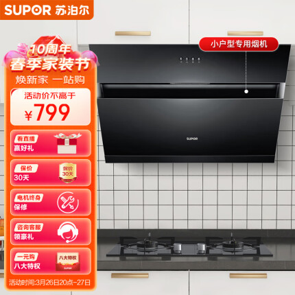 苏泊尔(SUPOR) 抽油烟机 侧吸式油烟机 15立方小户型家用大吸力 双劲风轮厨房排烟机 DJ09