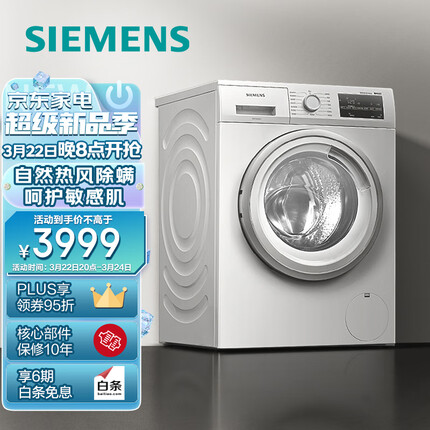 西门子(SIEMENS) 9公斤滚筒洗衣机洗烘一体机 99.99%除菌 专业羽绒洗 智能烘干 XQG90-WN42A1X01W
