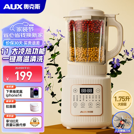 奥克斯（AUX） 破壁机家用轻音豆浆机料理机榨汁机搅拌果汁机1.75L大容量 升级口感可调智能预约自清洗 08A2CO1