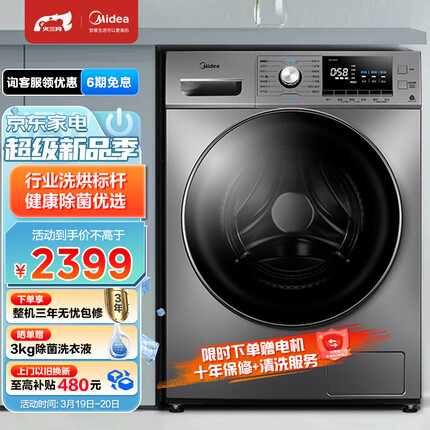 美的（Midea）滚筒洗衣机全自动 A5 洗烘一体 除菌净螨 羽绒云朵烘 BLDC变频电机 简尚系列 10公斤 MD100A5