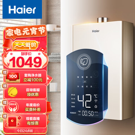 海尔（Haier）13升燃气热水器天然气水气双调恒温智慧节能智能变升WIFI智控家用 SQ25-13JZ3(12T)U1京东小家
